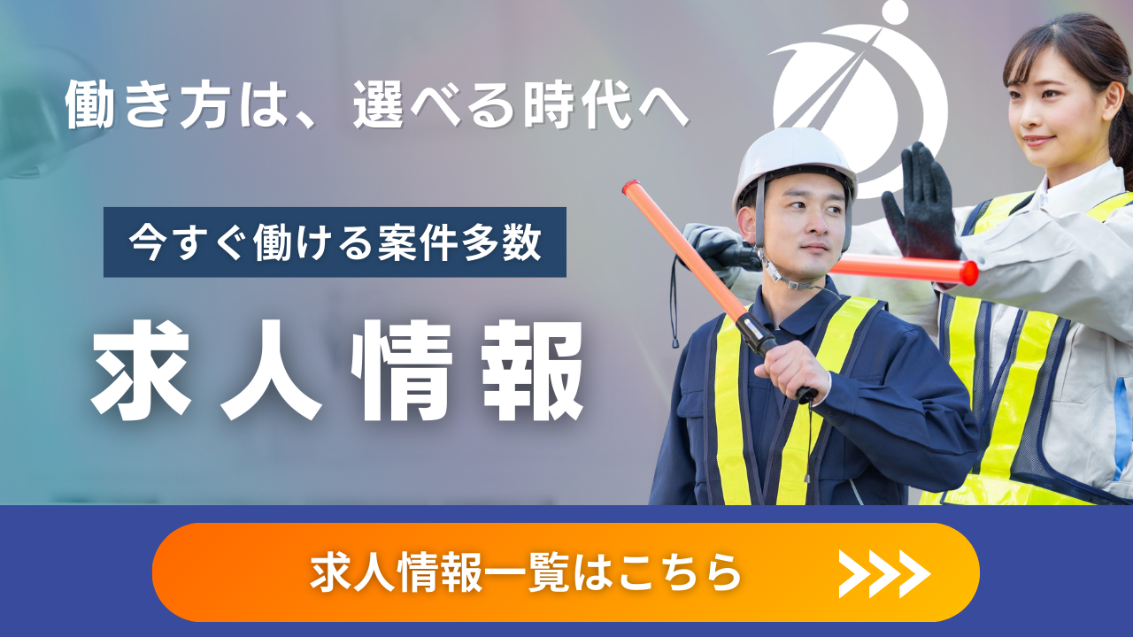 尼崎で警備員求人|未経験歓迎|警備会社ディープロテクト(求人募集一覧)